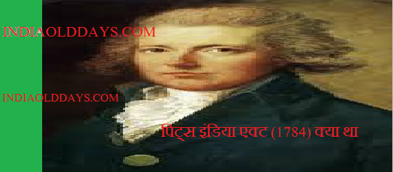 पिट्स इंडिया एक्ट