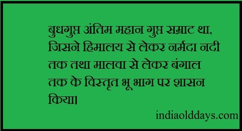 बुधगुप्त