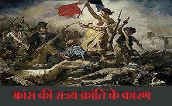 फ्रांसीसी क्रांति